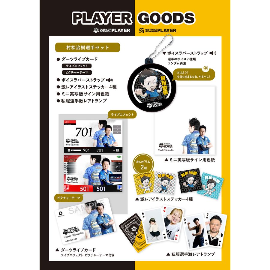 DARTSLIVE-PLAYER-GOODS-村松治樹選手-SET | Exclamation Darts Shop