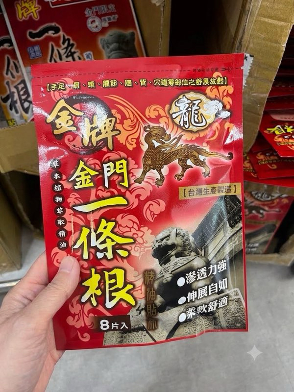 [台灣] 金牌 金門一條根 精油貼布