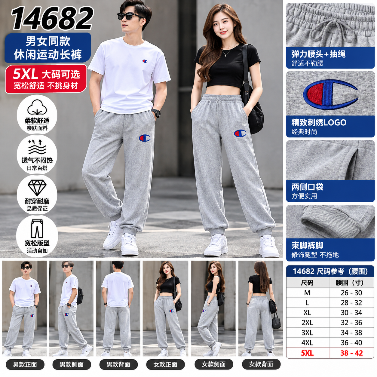 5XL（断码）男女同款休閒運動長褲 