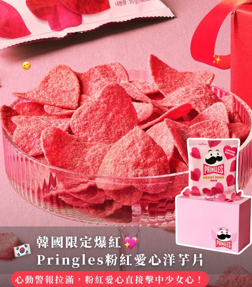 🇰🇷韓國 Kellogg's（家樂氏）Naver Smart Store 限量開賣🛒6包/套  韓國限定🇰🇷粉紅心心Pringles薯片