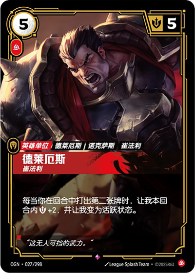OGN-027 德萊厄斯 - 崔法利