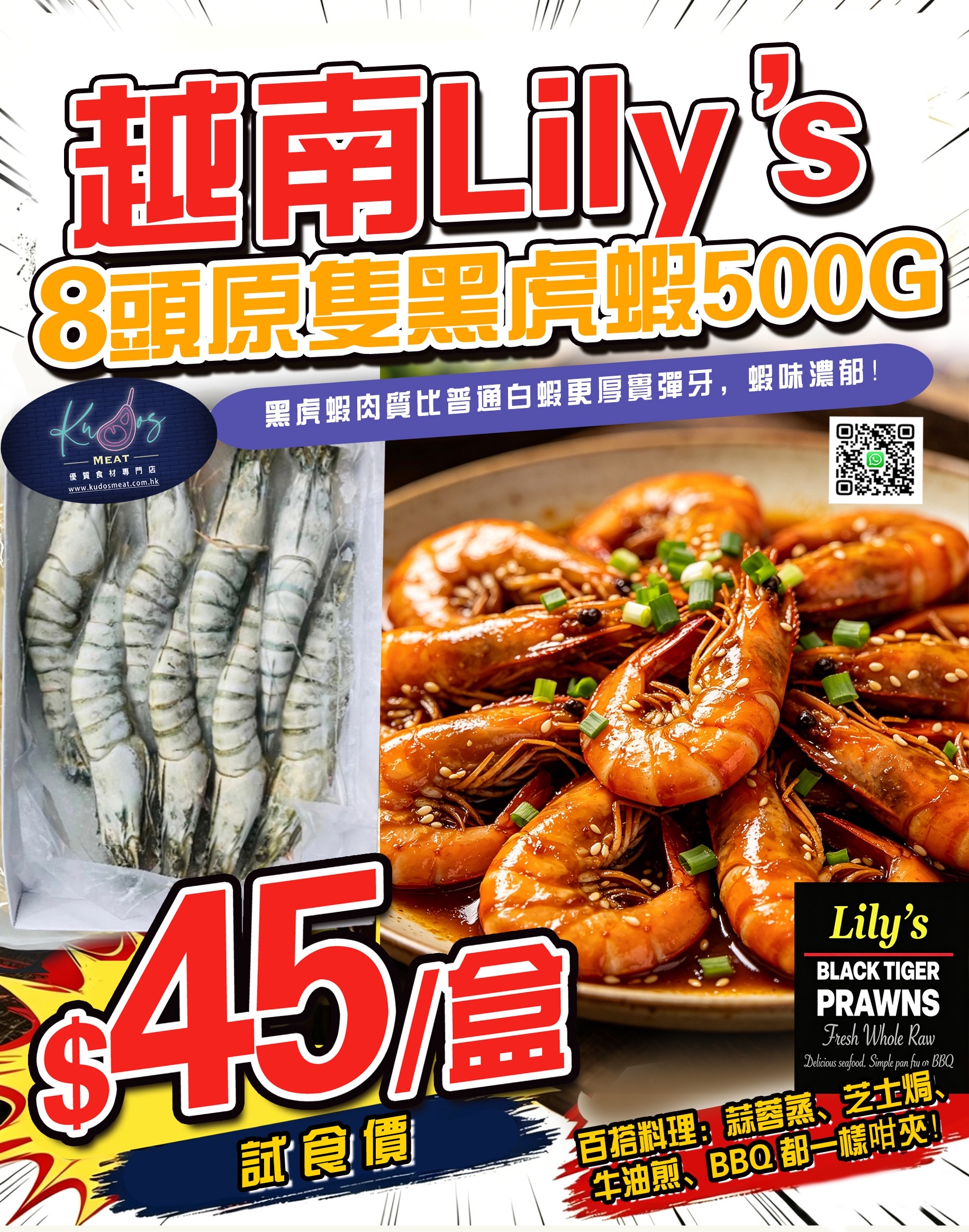 越南Lily’s 8頭黑虎蝦