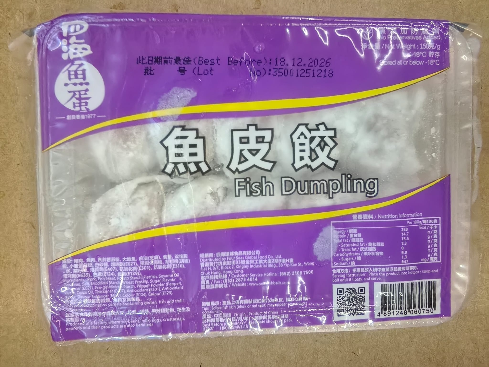 四海魚皮餃（細）