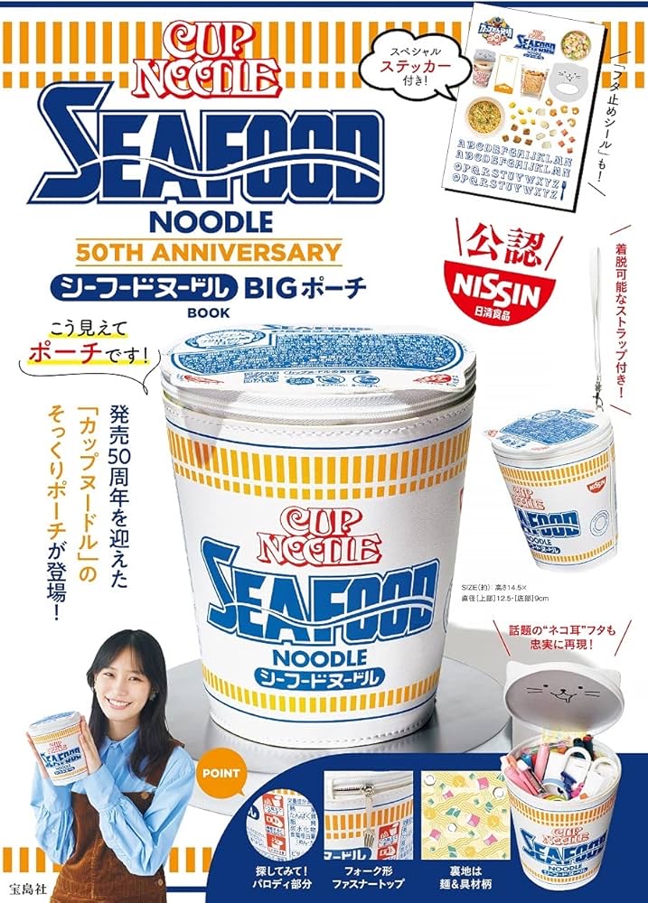 CUP NOODLE 50TH ANNIVERSARY シーフードヌードル BIGポーチBOOK (バラエティ)