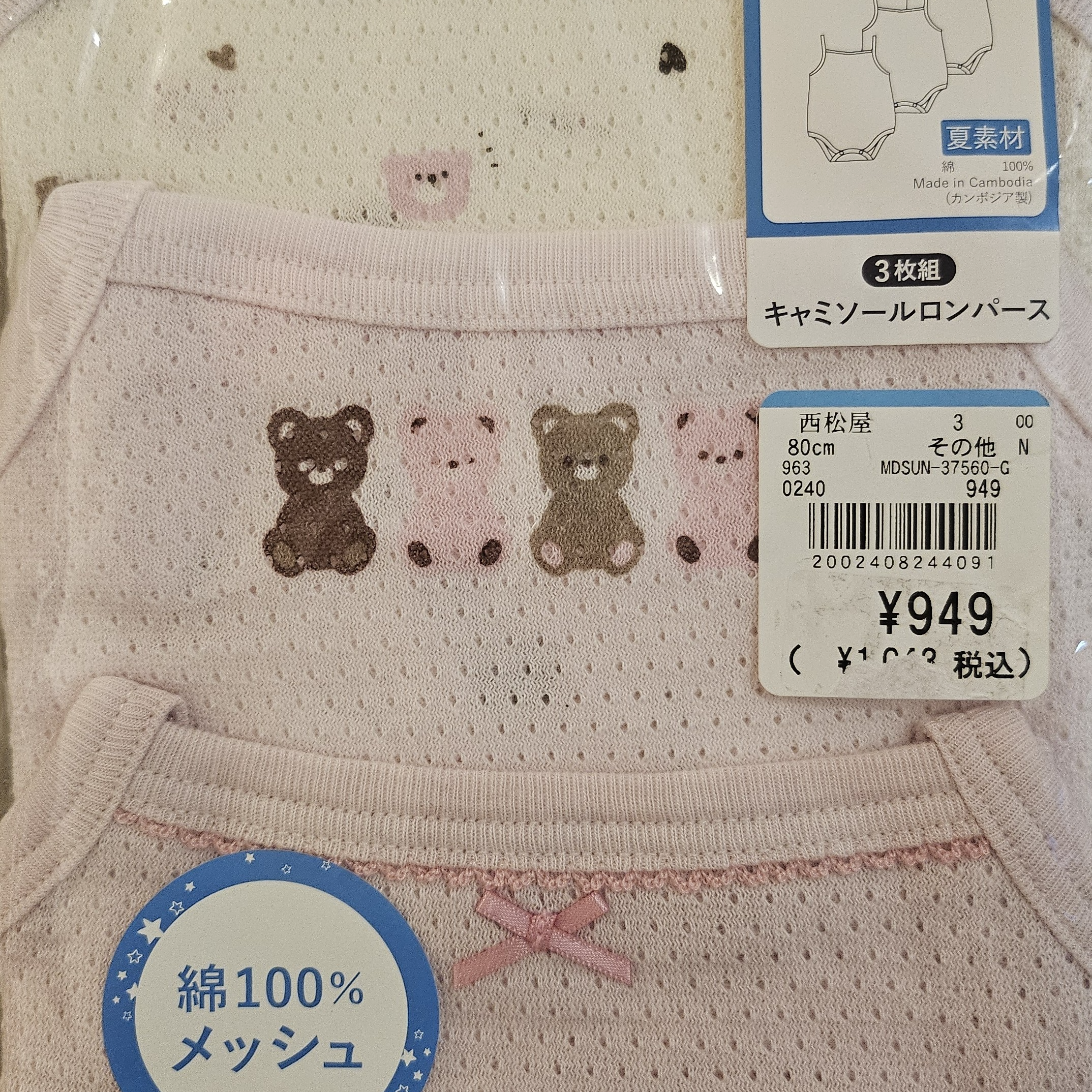 可愛熊仔嬰兒吊帶背心連身內衣 (3件裝) Size 80cm