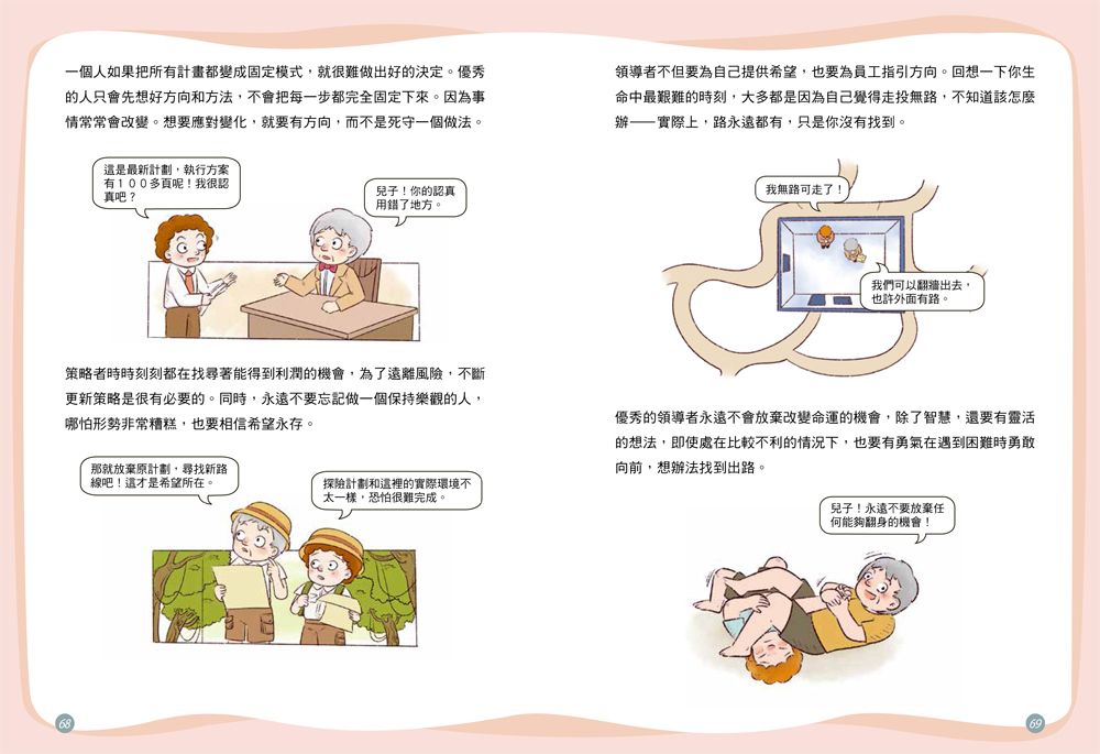 🔸預購貨品🔸中小學生的成功思維課　洛克菲勒給孩子的38封信