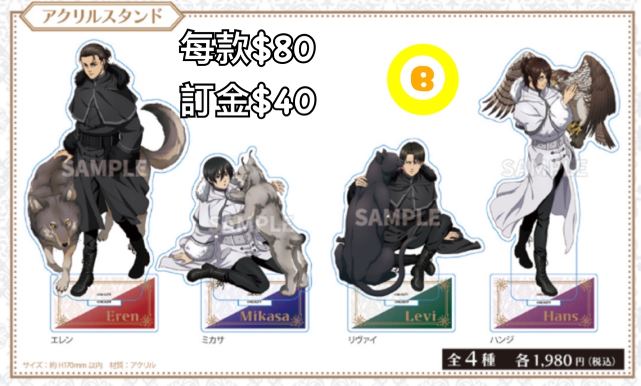 Preorder預訂5/2026年進擊的巨人Winter Animal立牌