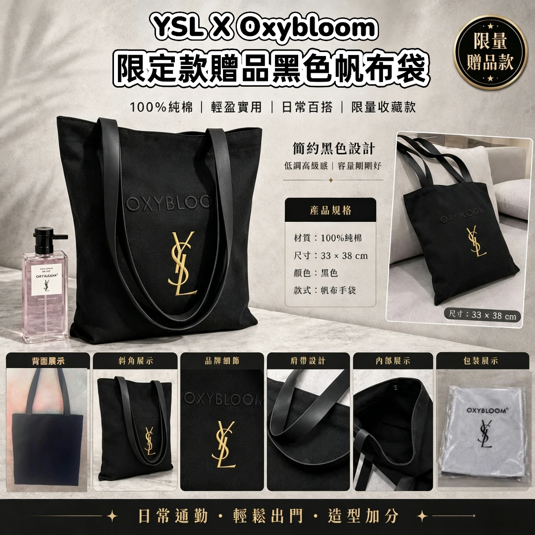 YSL X Oxybloom 限定款贈品黑色帆布袋