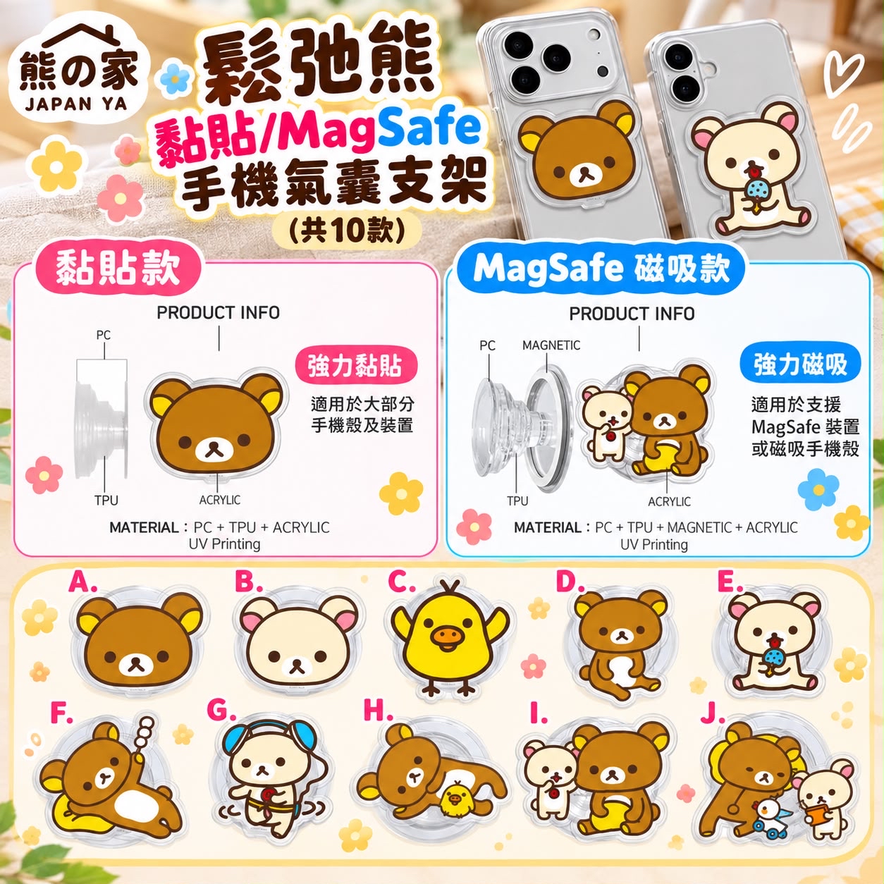 RK 韓國版 鬆弛熊 黏貼/Magsafe手機支架 (各10款)