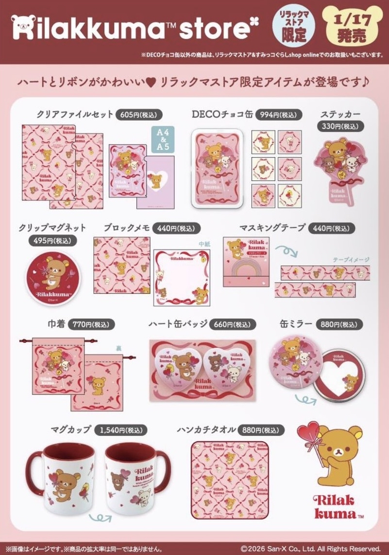 鬆弛熊情人節限定