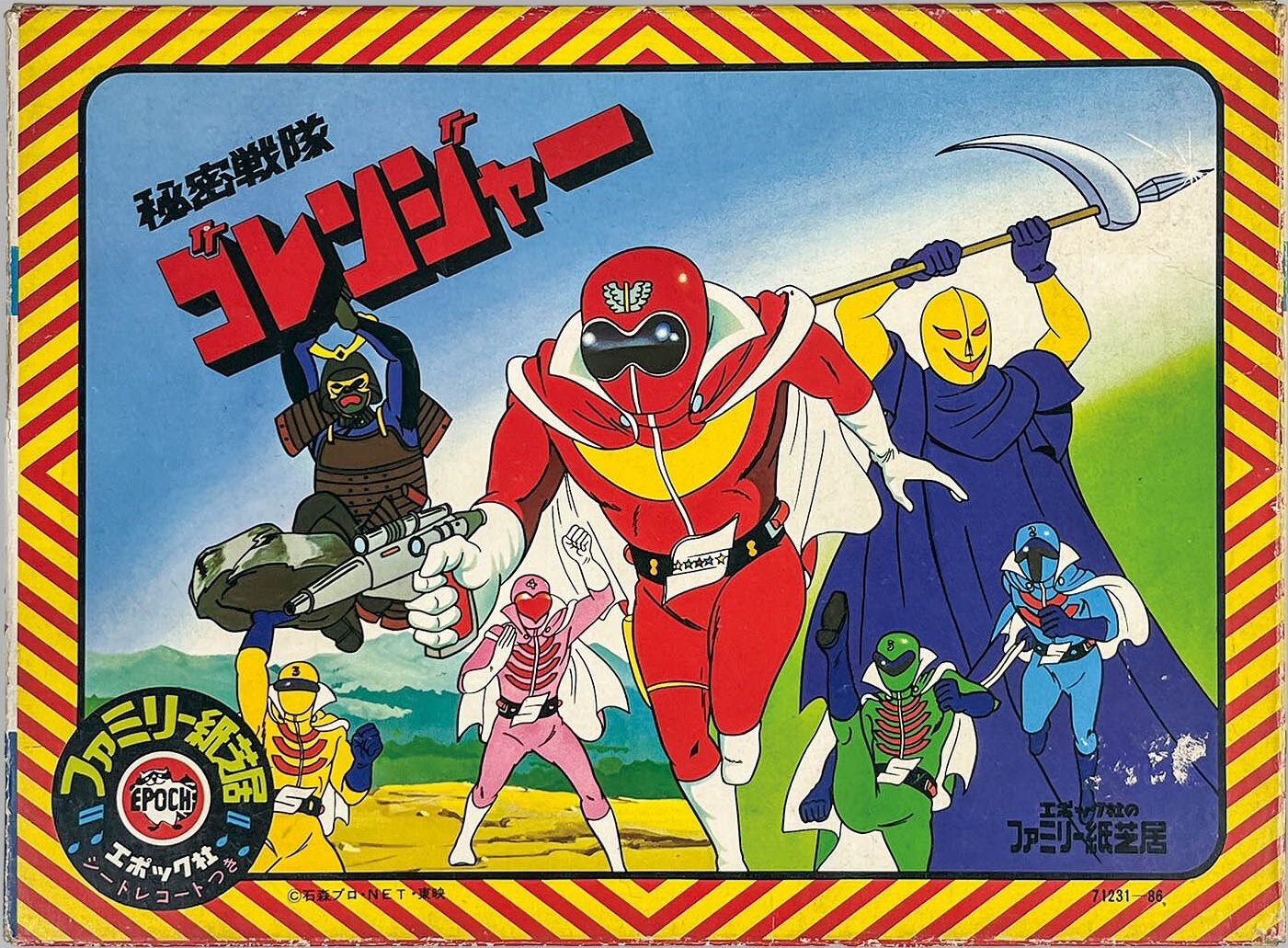 (極罕美品) 日本特撮 < 五勇士 - 連還圖片故事卡附唱片>  EPOCH社 (共16張)