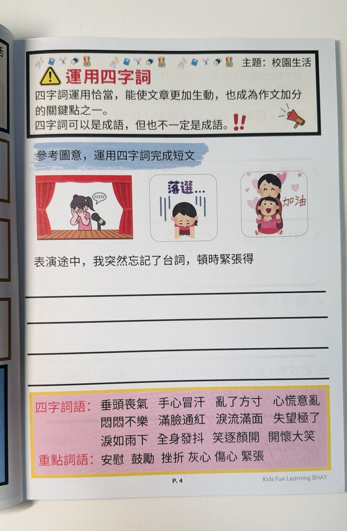 中文寫作魔法書 (小一至小二)