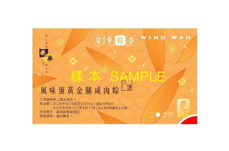 榮華風味蛋黃金腿咸肉粽券(二隻裝)