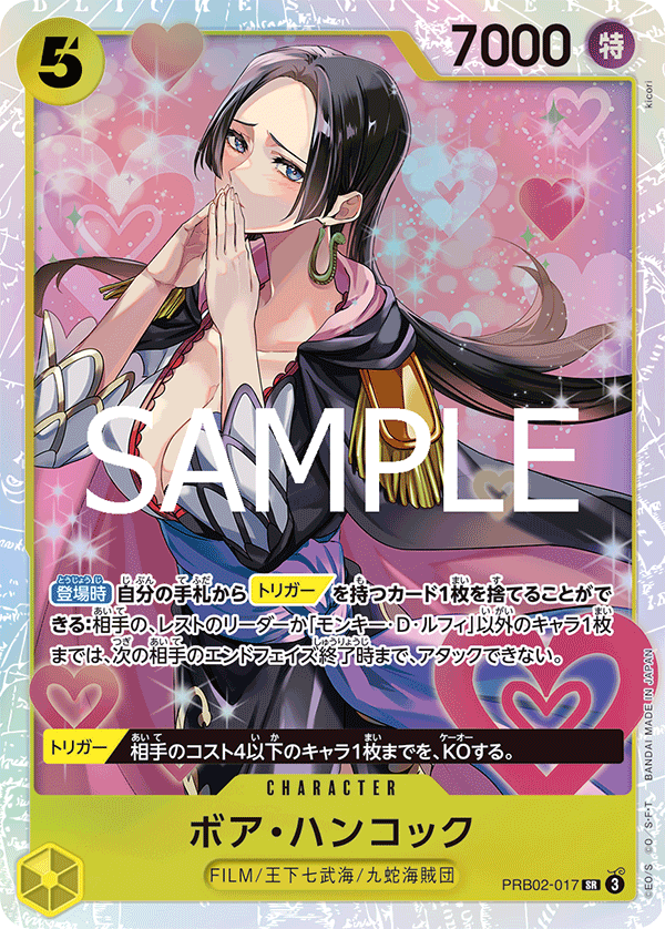 One Piece TCG Card Game - PRB02-017 (SR) Boa Hancock 