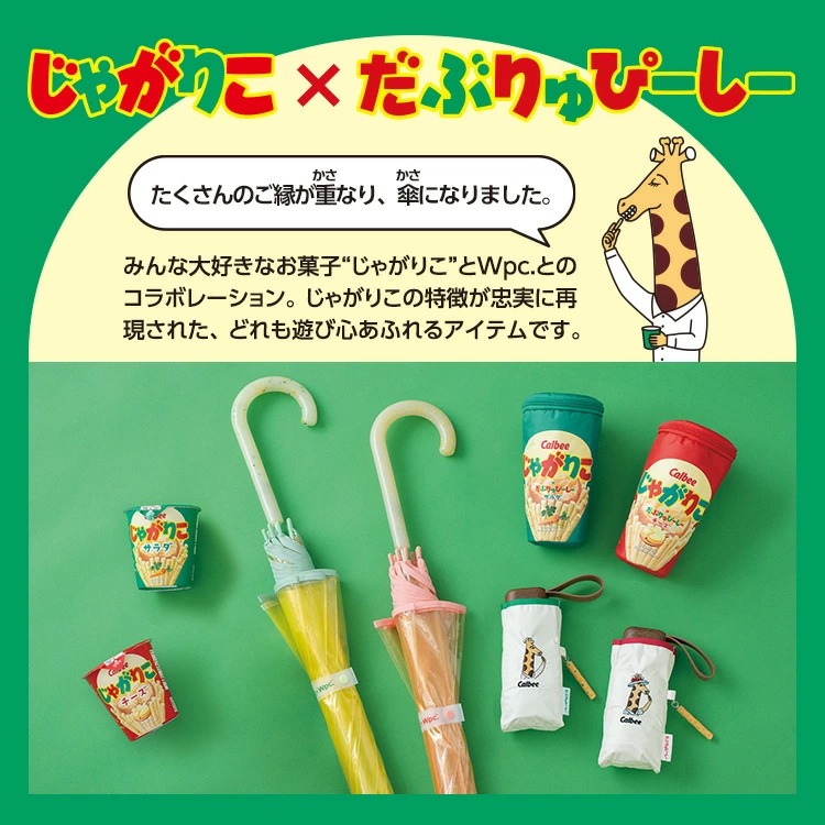 [訂購] [日本直送] 🍟じゃがりこ × Wpc. 日傘✨ {TF2604012}