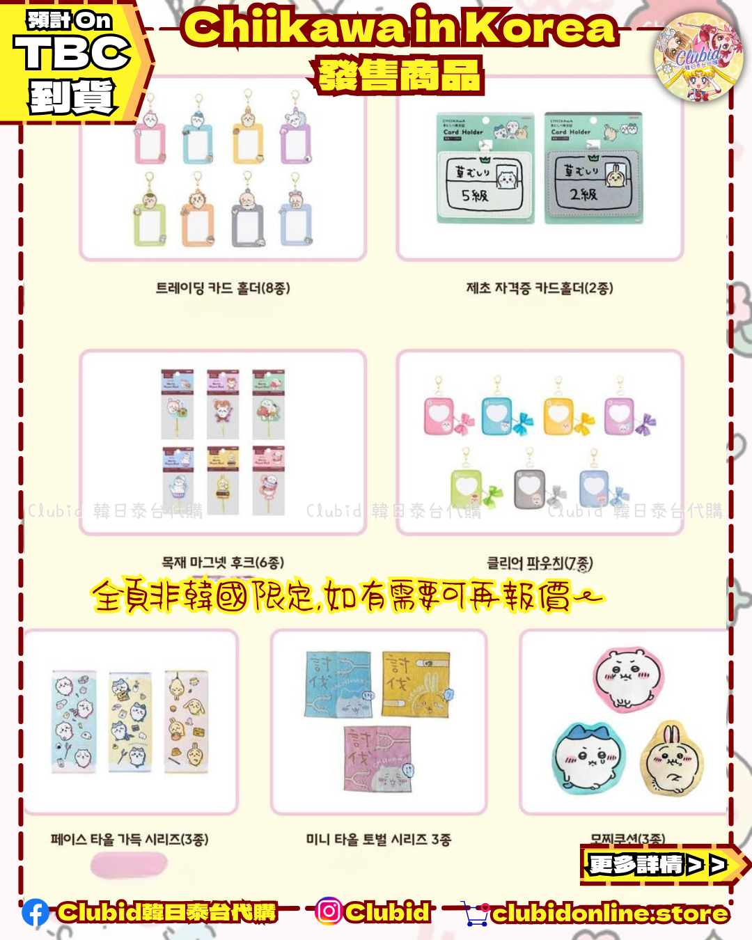 《Pre-Order》Sticker Pack｜Chiikawa in Korea 吉伊卡哇 韓國 常設店