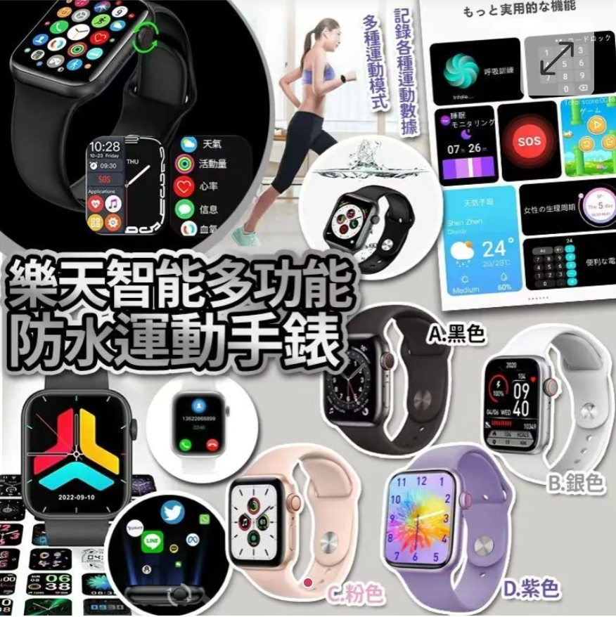 $88隻。2隻或以上每隻$78隻。樂天智能多防功能防水運動手錶