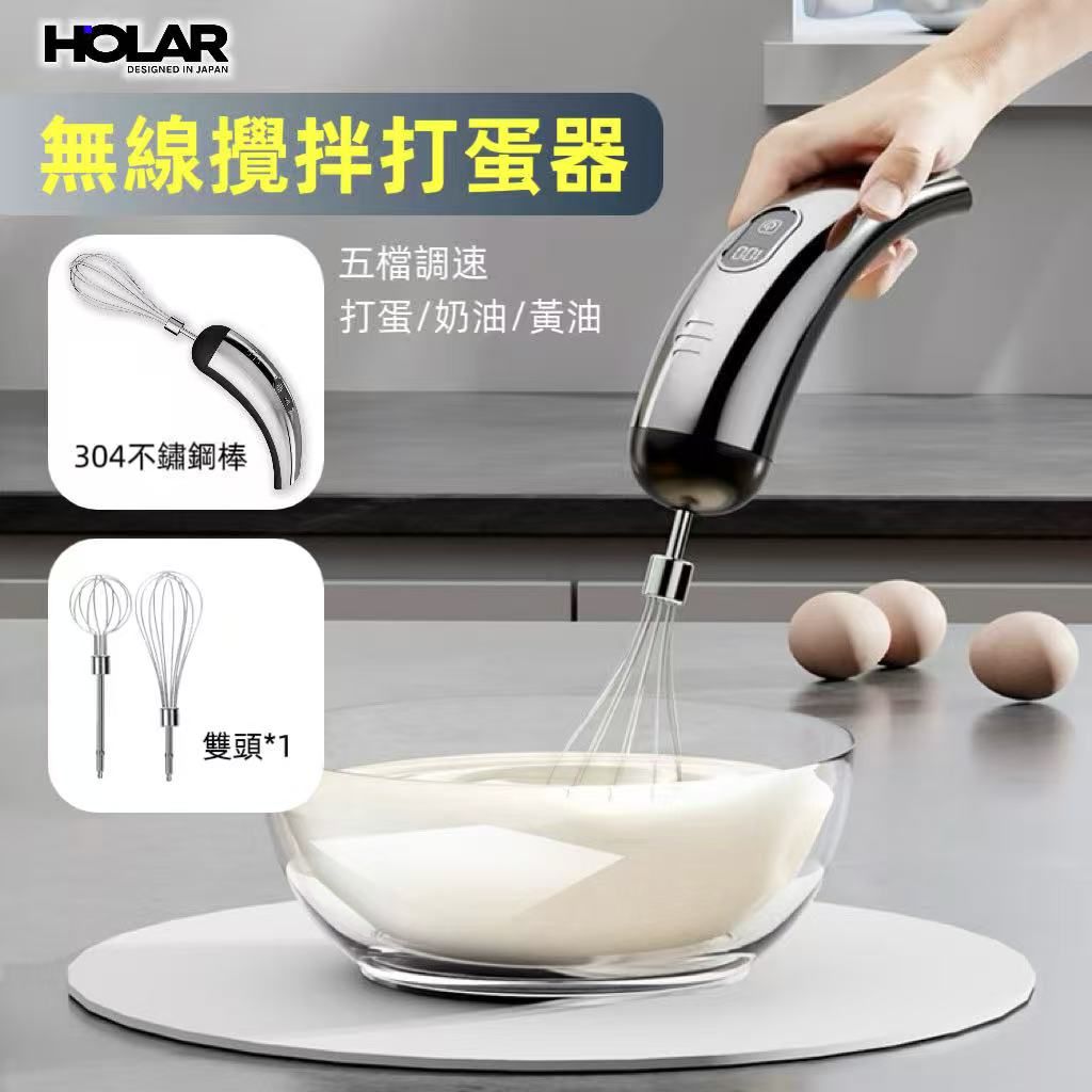HOLAR JAPAN 無線電動打蛋器 家用手持式攪拌器 攪拌機 打蛋機