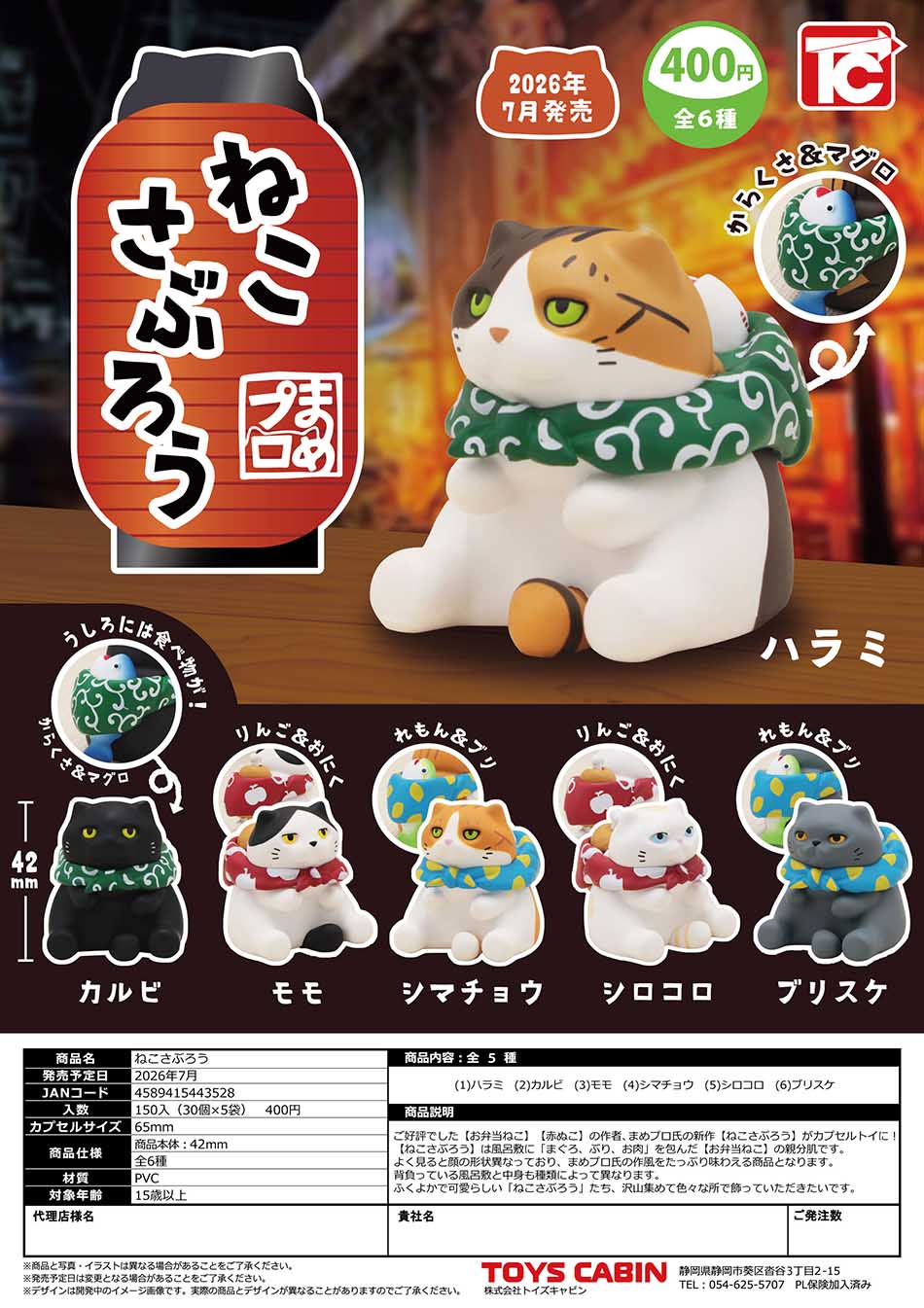 【7月預購】ToysCabin - 貓咪三郎 扭蛋