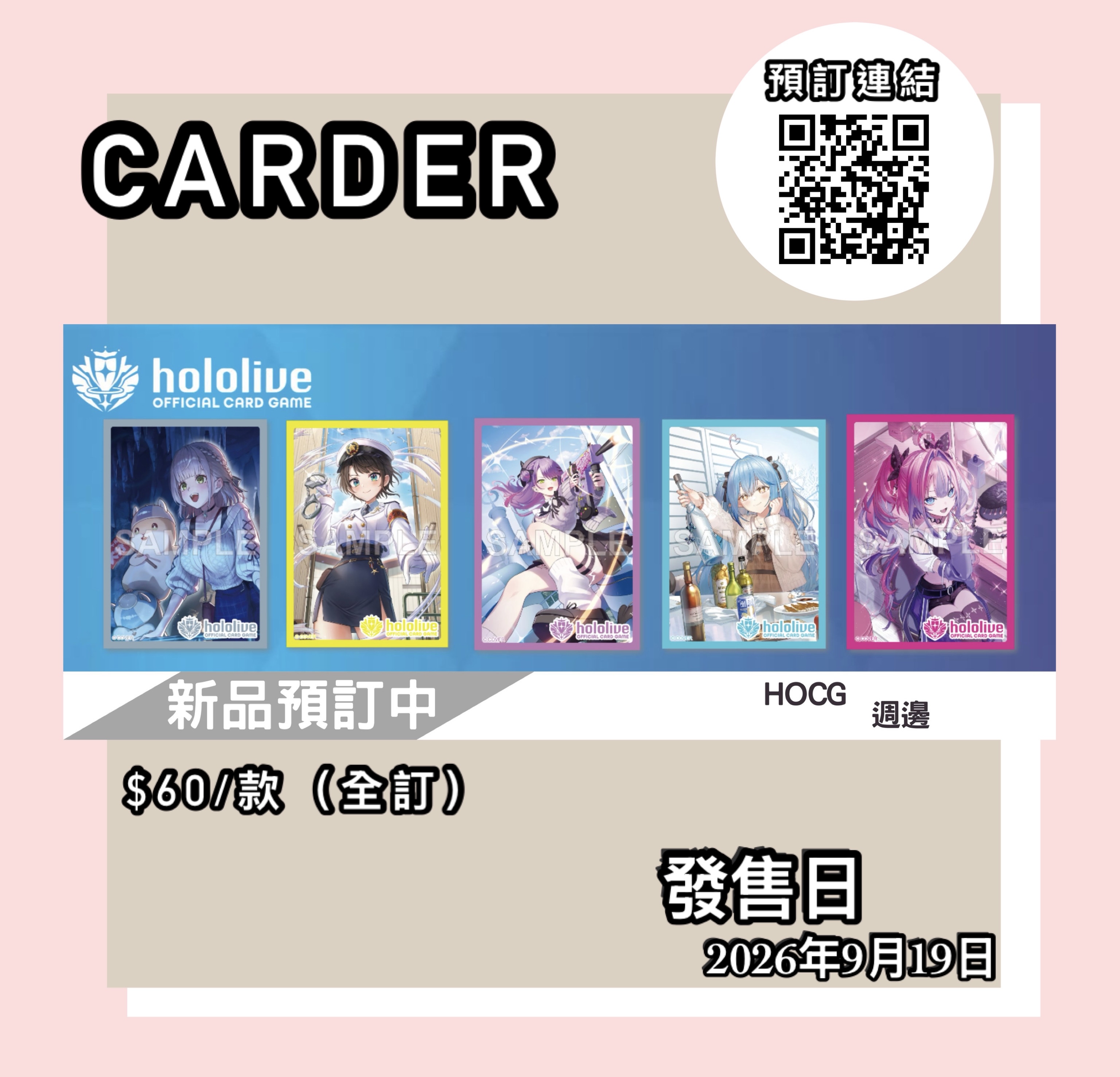 【預訂】hololive OFFICIAL CARD GAME - 卡套 大空スバル/白銀ノエル/常闇トワ/雪花ラミィ/綺々羅々ヴィヴィ 