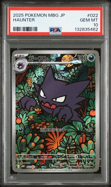 PSA10  2025 POKEMON JAPANESE MBG-MEGA STARTER SET MEGA GENGAR ex #022 HAUNTER