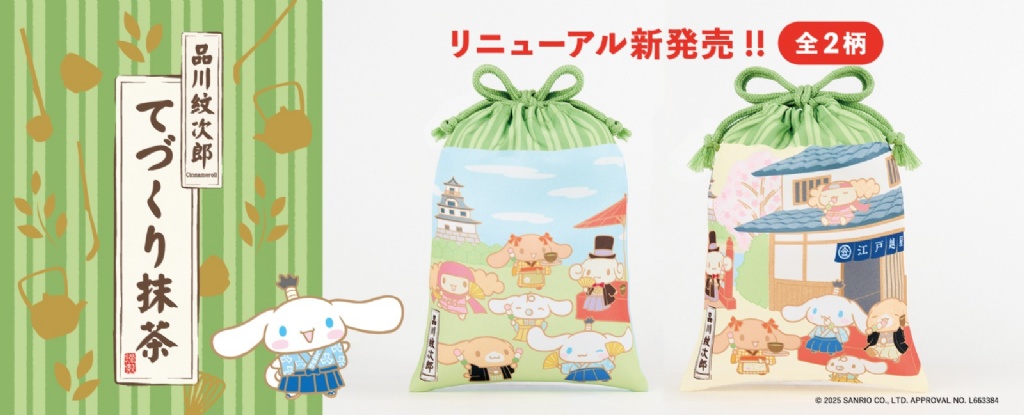 江戶越屋品川紋次郎手搖抹茶 - 04260276