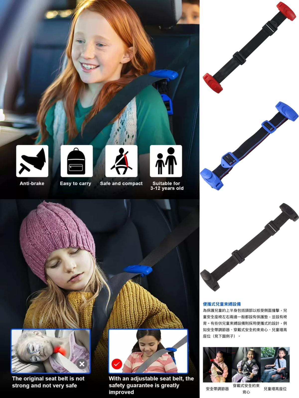 便攜式兒童安全帶調節器