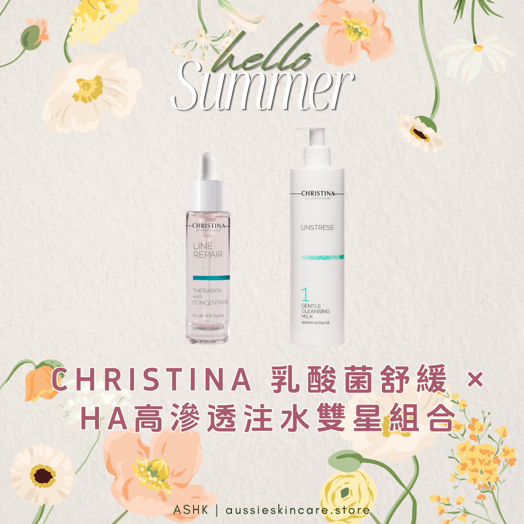 [組合優惠] Christina 乳酸菌舒緩 × HA高滲透注水雙星組合