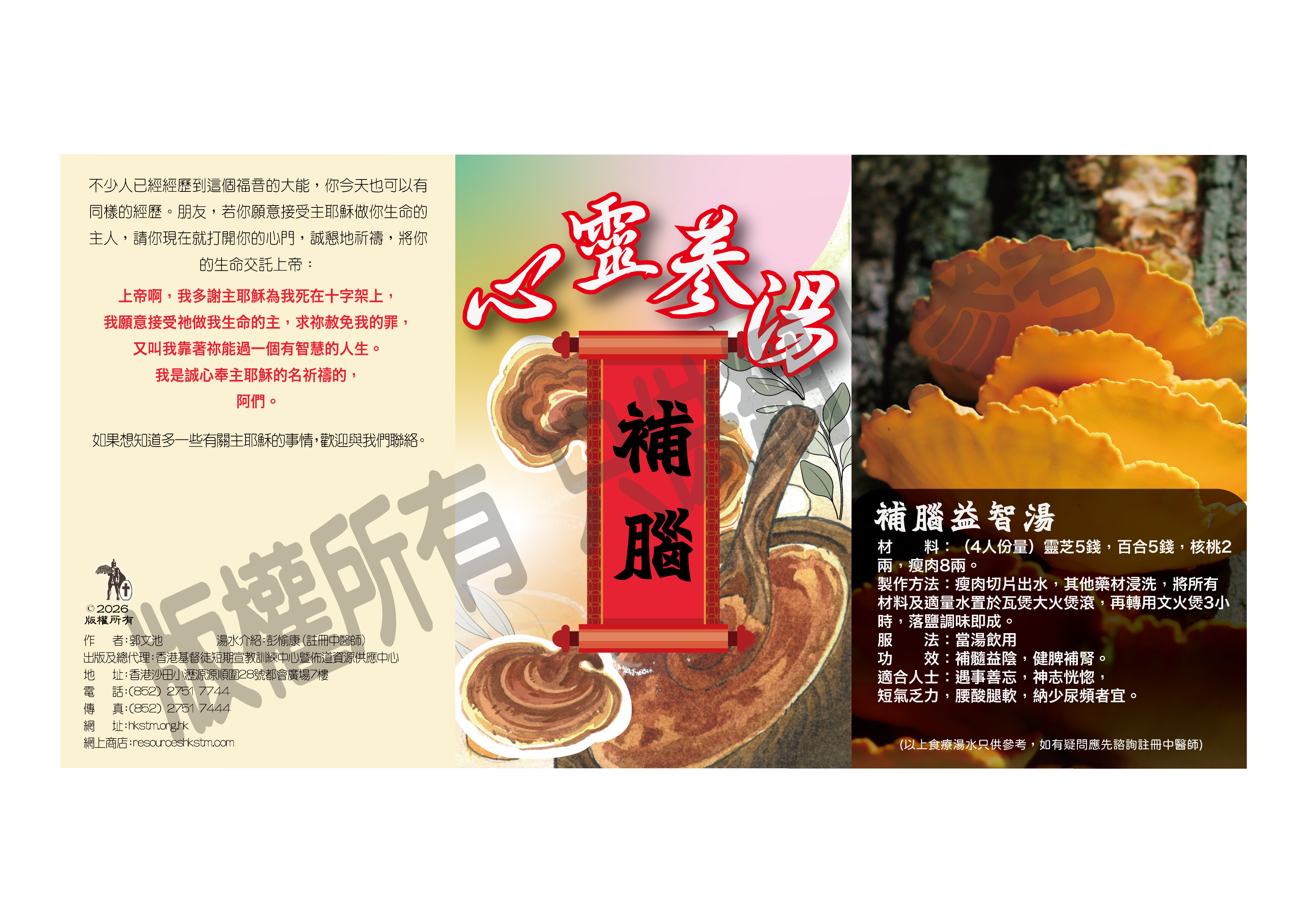 HF01703  心靈蔘湯系列之補腦