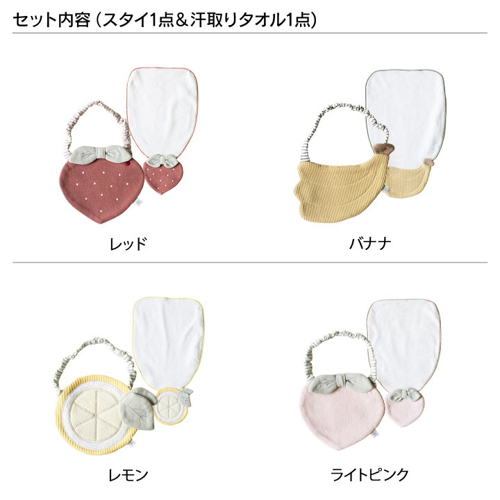 🇯🇵預訂 日本直送🇯🇵Mocmof四色水果系列口水巾汗巾套裝