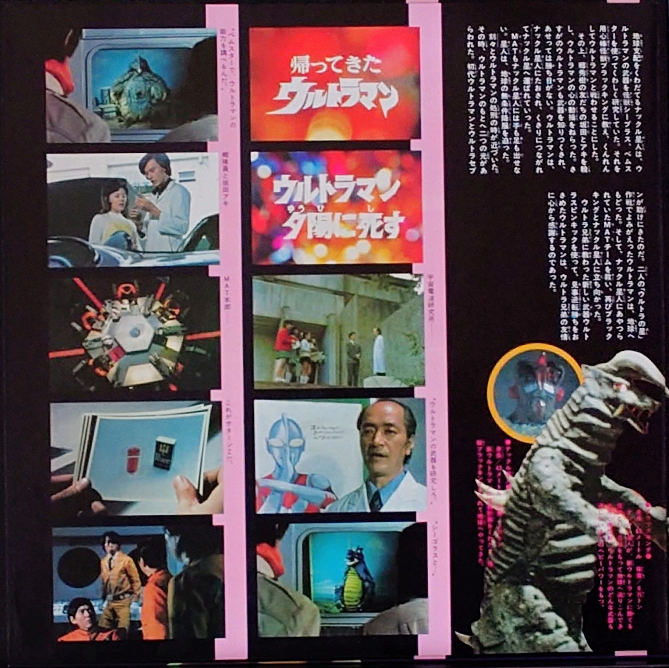 (極罕) 日本特撮 < 歸來的超人 - 榮光之Ultraman決戰系列3 > 1979 LP黑膠唱片