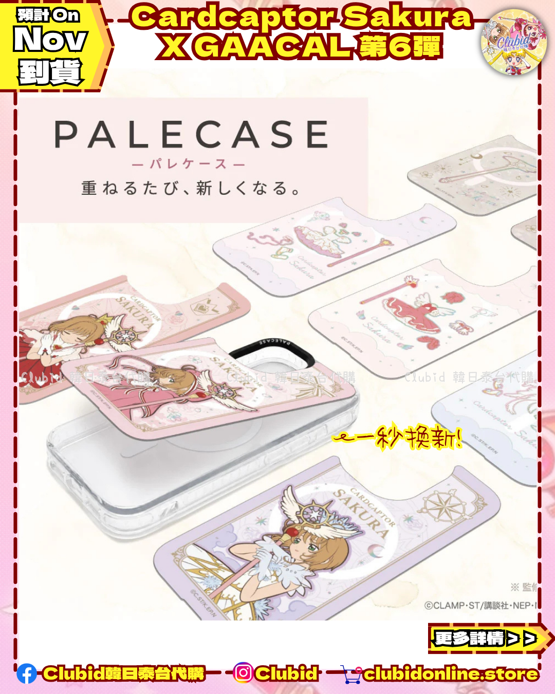 《Pre-Order》Pale Case Set A｜GAACAL X Cardcatpor Sakura 第六彈 (26SK113-P）