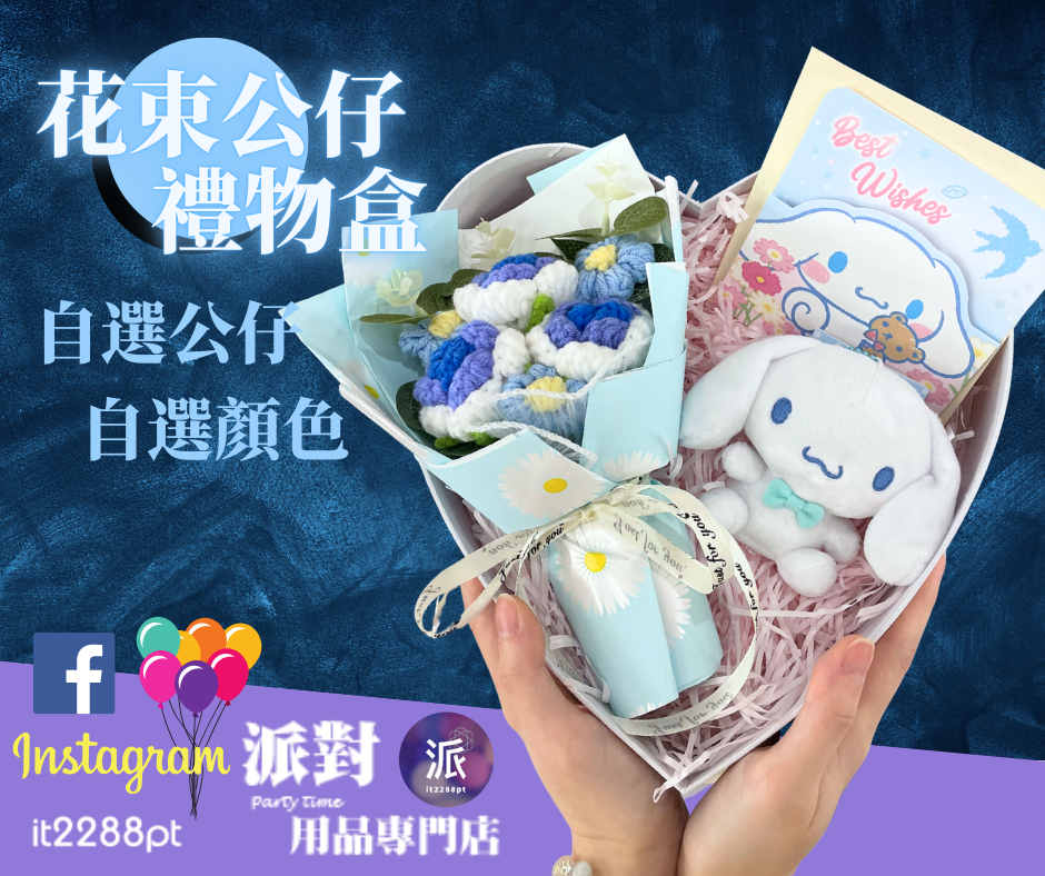 花束公仔禮物盒｜可自選公仔＋顏色｜生日畢業情人節禮物｜香港即日取
