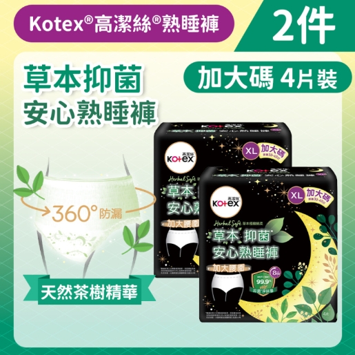 Kotex 高潔絲草本極緻綿柔草本抑菌安心熟睡褲加大碼XL4片X2 優惠孖裝