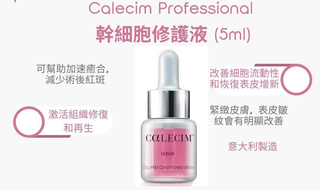 美容展優惠 [紅鹿修復精華] 意大利Calecim Professional 幹細胞修護液 5ml x 6