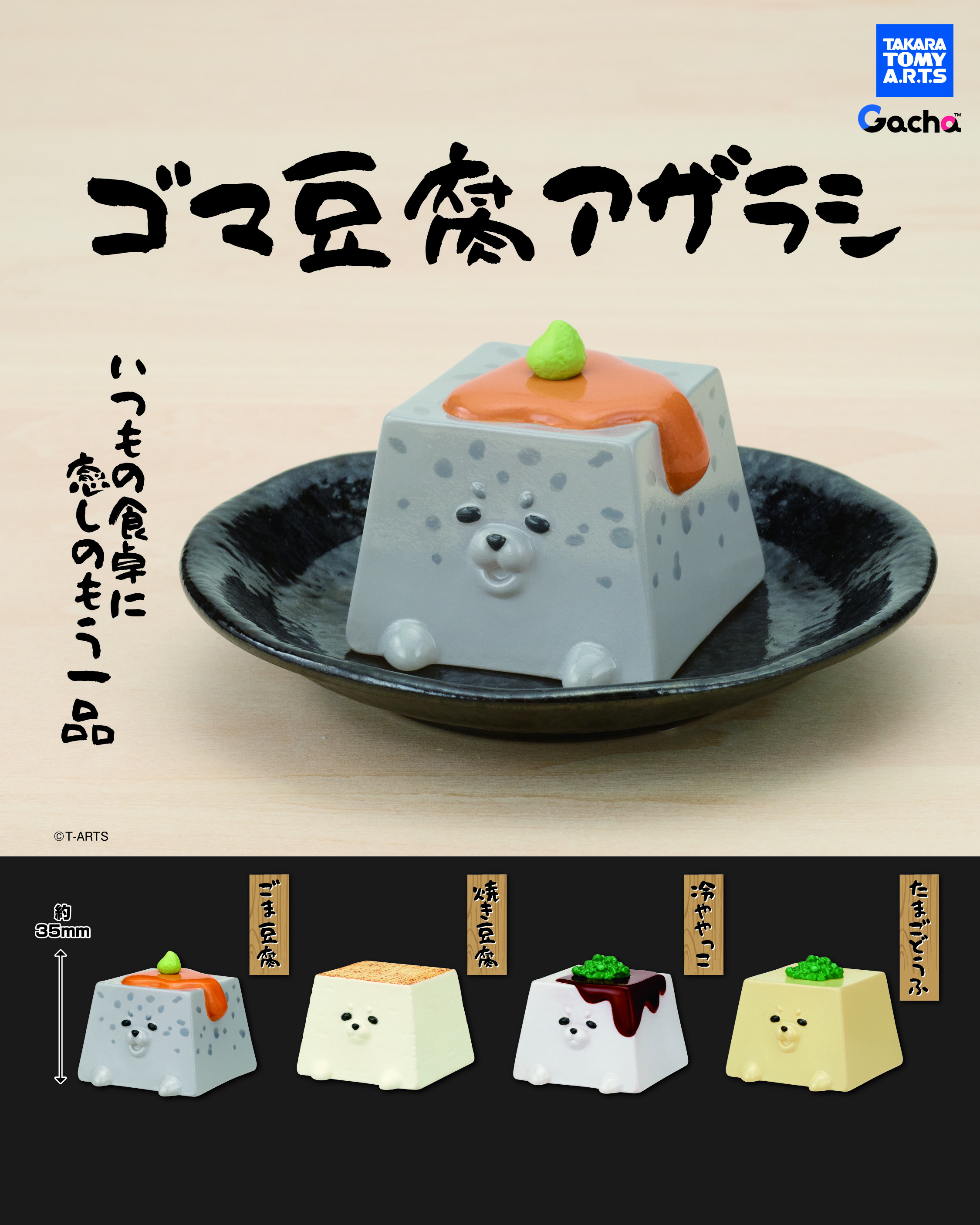 【10月預購】T-Arts - 芝麻豆腐海豹 扭蛋