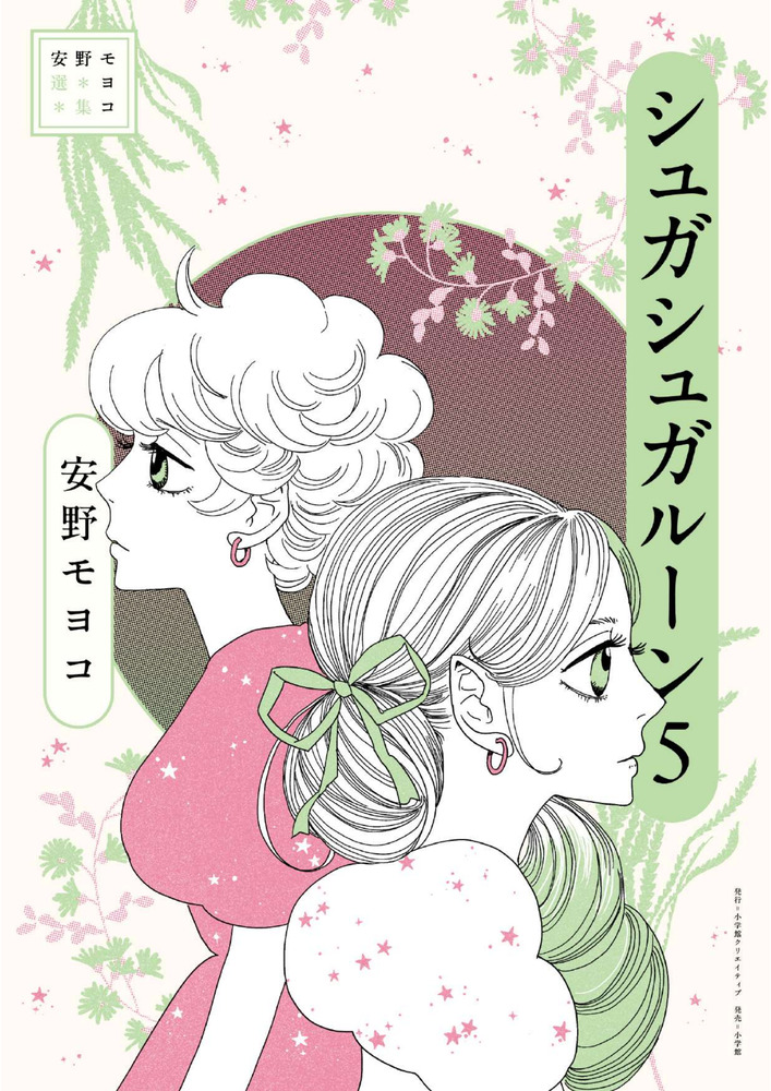 漫畫 安野夢洋子選集 魔界女王候補生 第5卷 #P-SRB0037 [小學館] (BACK-ORDER) 