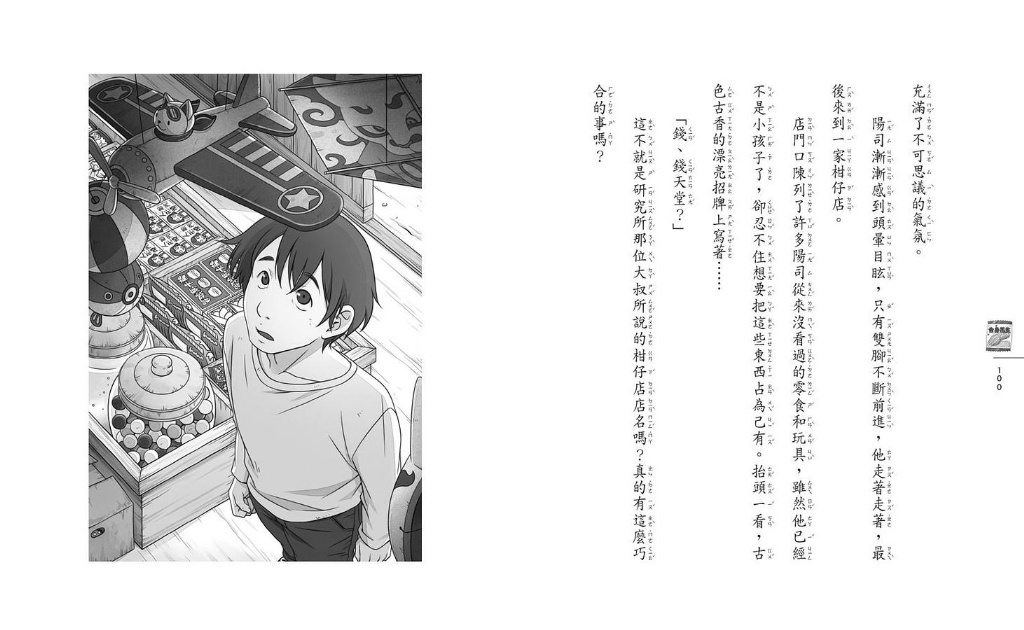 親子天下 神奇柑仔店13～16套書（共四冊）
