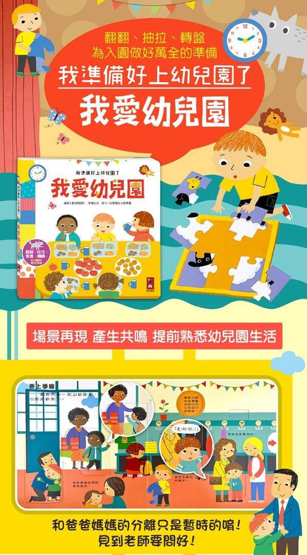 我準備好上幼兒園了-我愛幼兒園