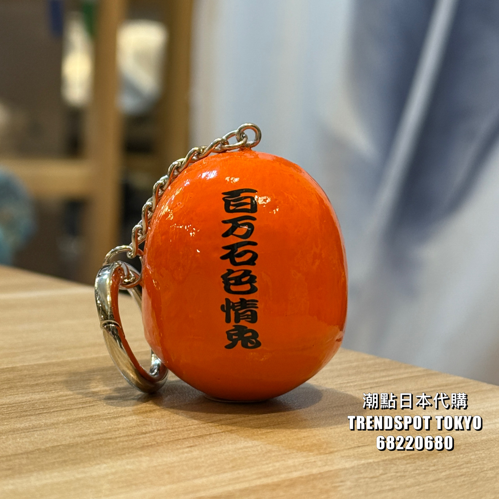 FR2 月柳 YANAGI Fxxking Rabbits Dharma Keychain