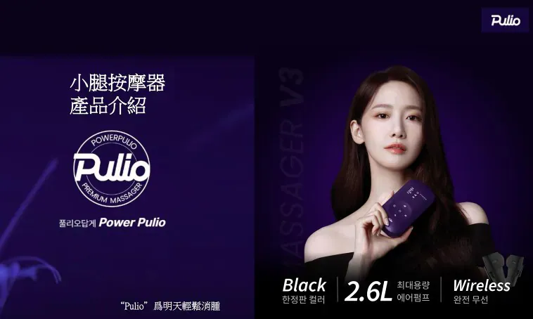 Pulio V3 小腿按摩器