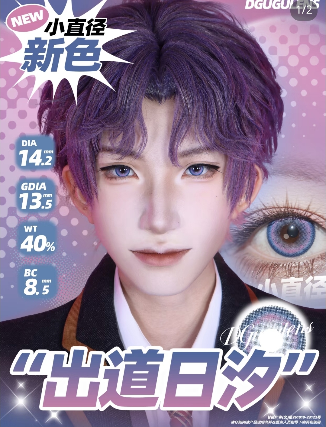 Dgugulens 日拋 出道日系列