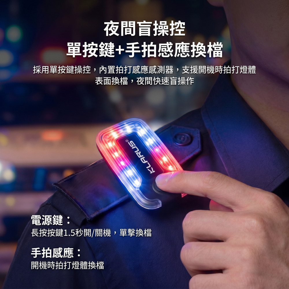 KLARUS WL6 多功能夾式肩燈｜一燈雙用，全天候安全警示+輔助照明！