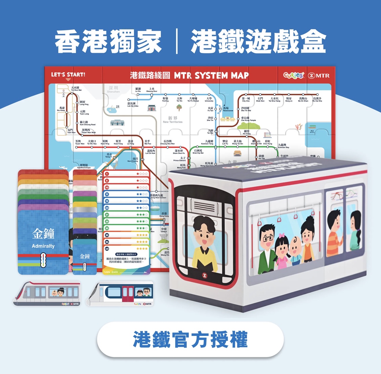 Curios®️ MTR港鐵遊戲盒