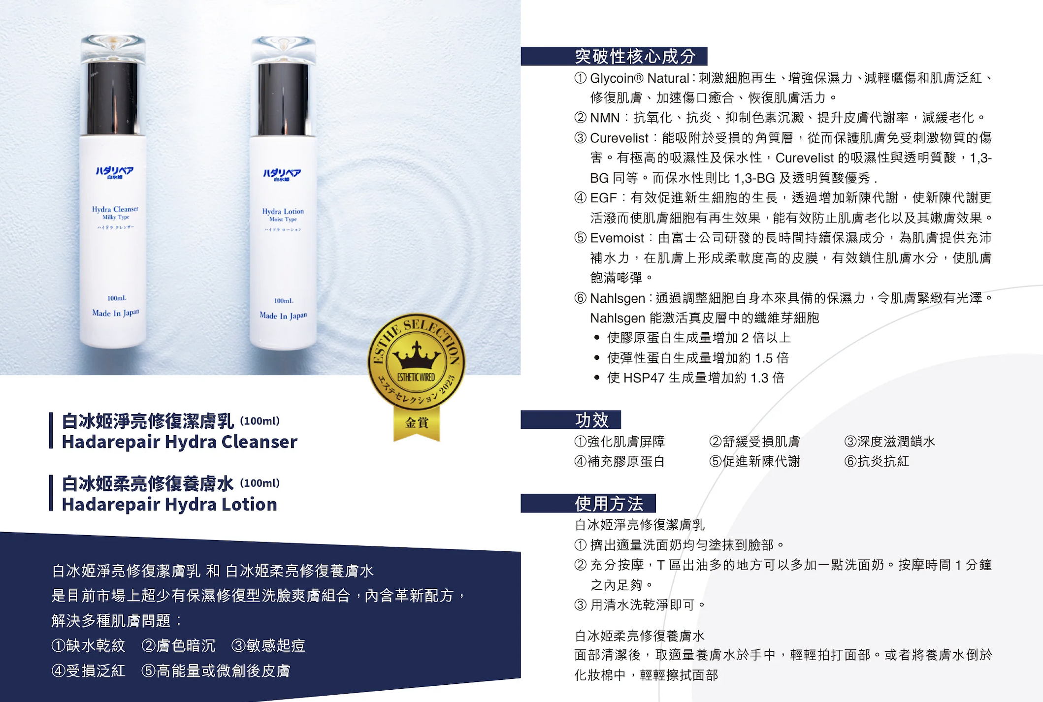 Hadarepair 白冰姬升級版淨亮修復潔膚乳100ml