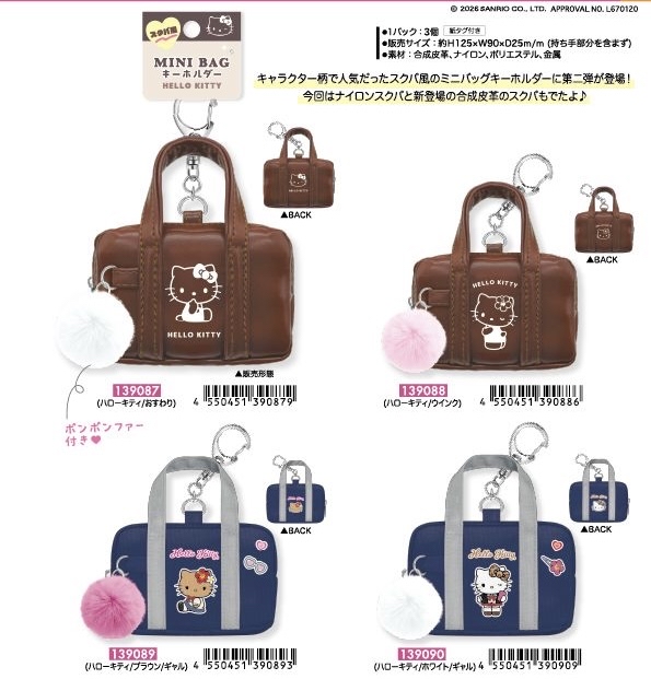 （預訂）Hello Kitty迷你手提包鑰匙扣