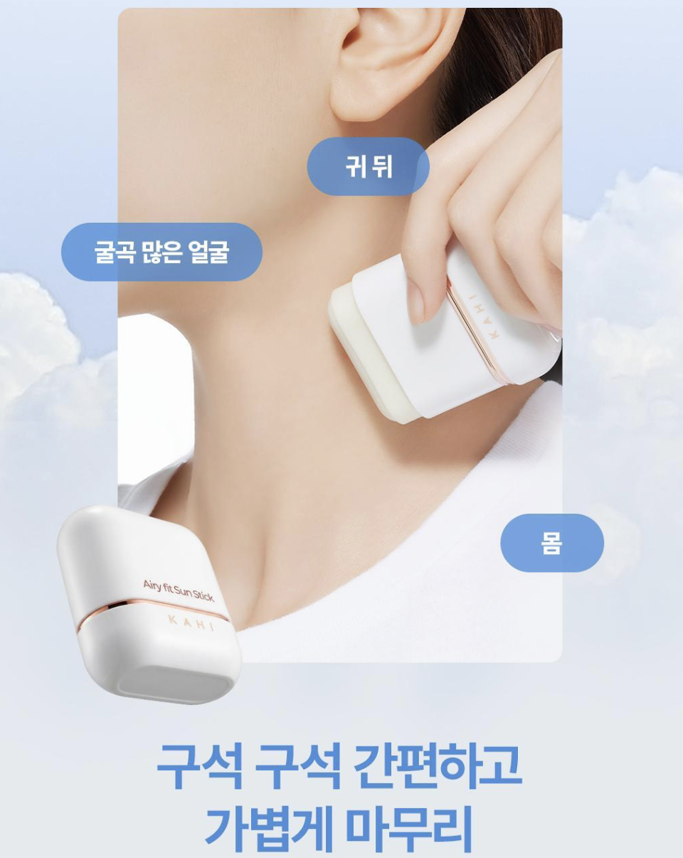 韓國 KAHI Airy Fit 空氣感 清透防曬棒 14g