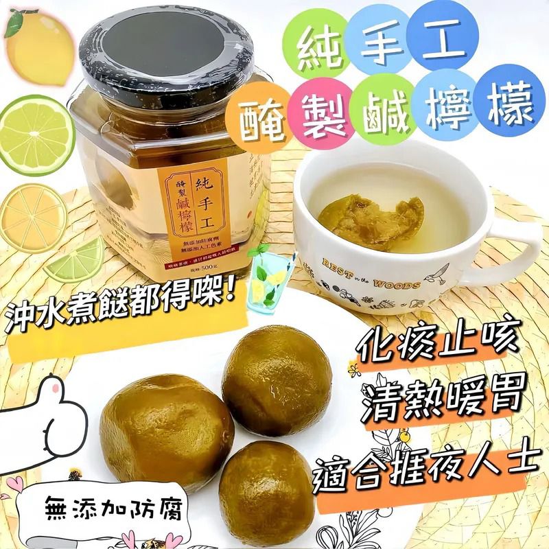 $58樽.2樽或以上$48樽.靚貼高質醃製鹹檸檬500G