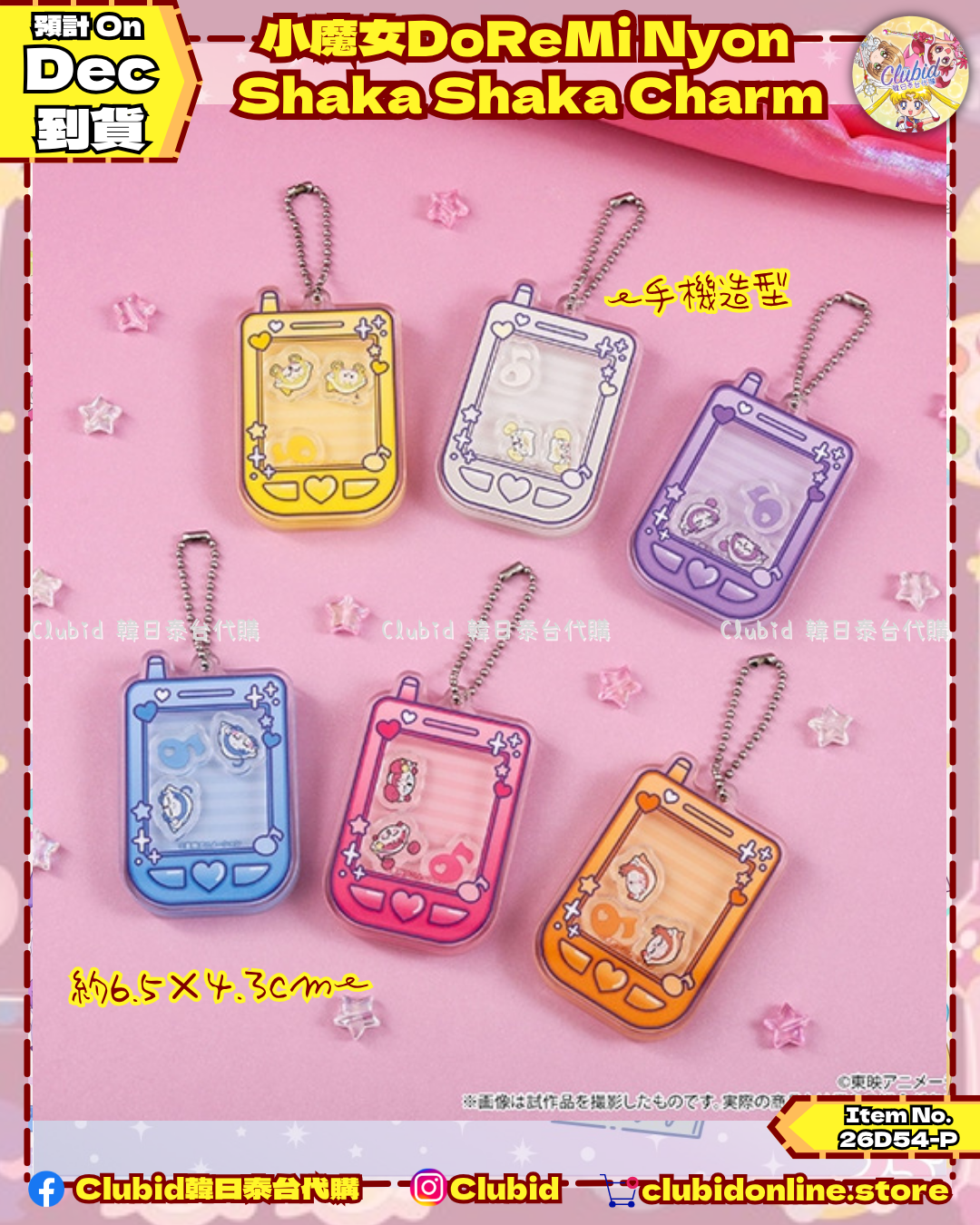 《Pre-Order》Shaka Shaka Charm｜小魔女DoReMi Nyon Collection (26D54-P)