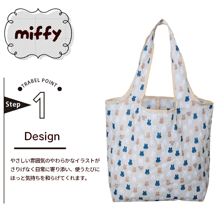 【日本直送】MIFFY 超便攜摺疊環保袋 (中號 - 20L) |  買餸出街一袋搞掂！